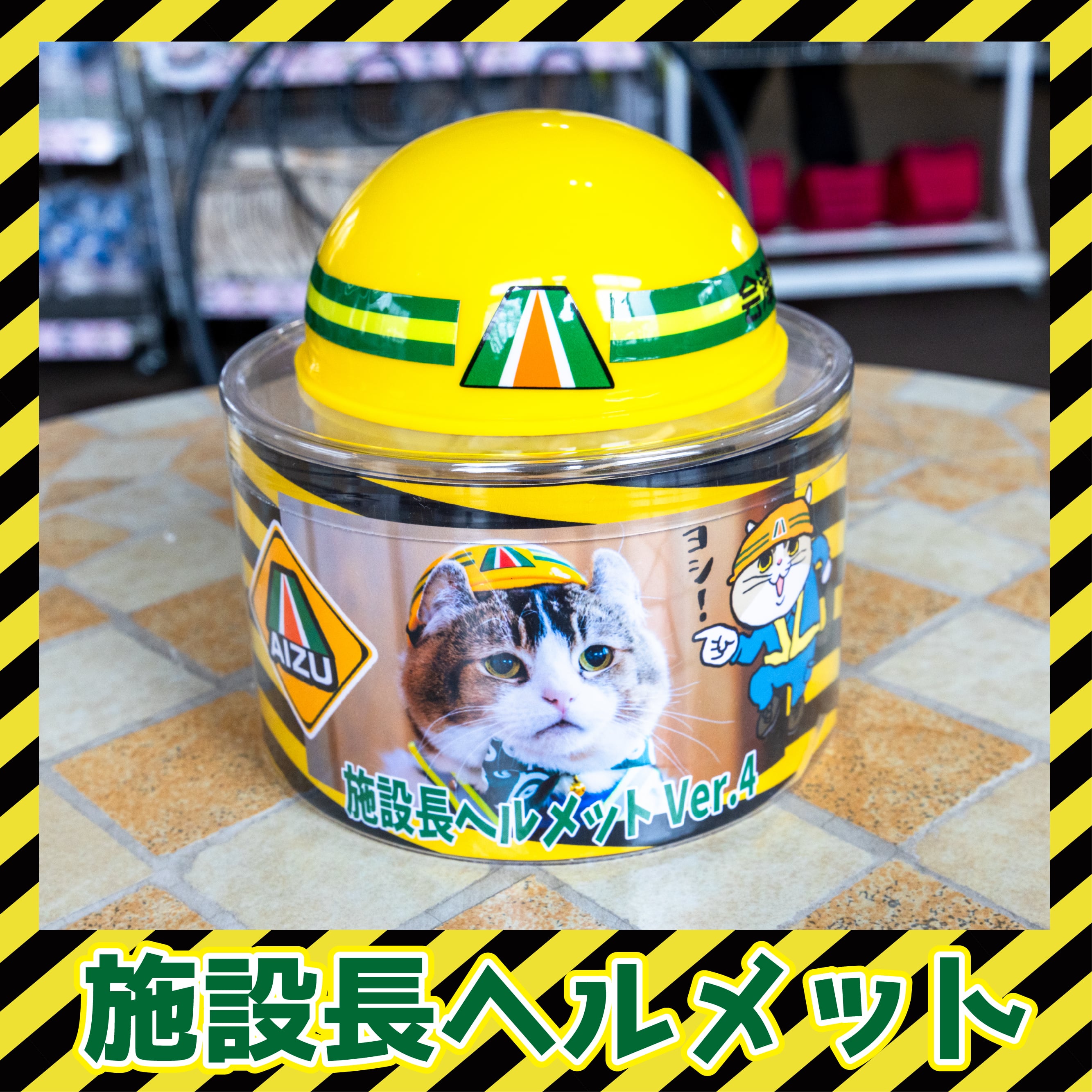 施設長ヘルメット ver.4 | Station Master Cat