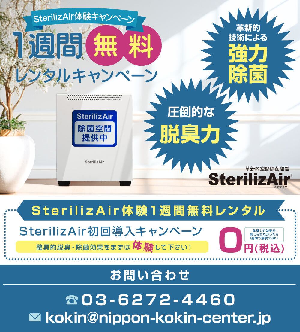 業務用菌ウイルス除去装置 キレア ファシオン KS-24-JN JSA 日本セーフティエアー株式会社 菌ウィルス除去装置 ファシオン