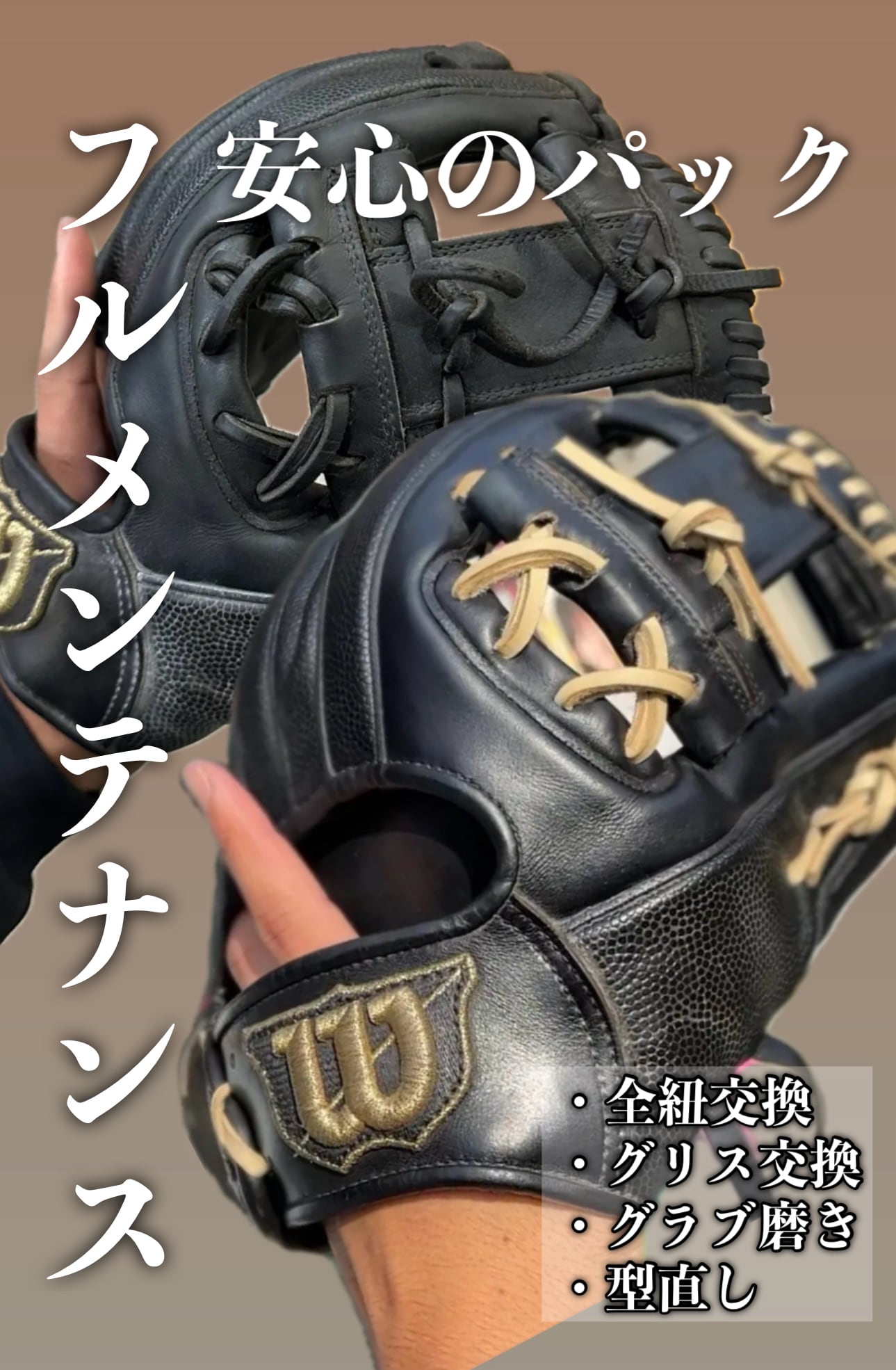 ヘリ革セット ヘリ革交換付き】フルメンテナンスパック | 野球専門店 GorillaSports商店