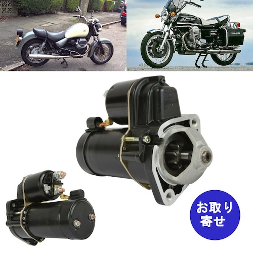 スターターモーター SPR0018 Moto Guzzi モトグッチ Clifornia カリフォルニア