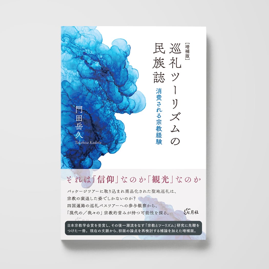 七月社