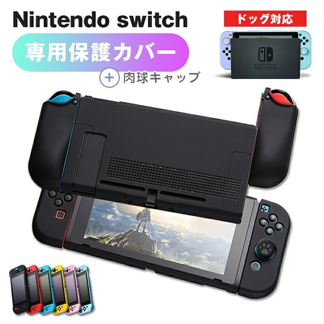 Nintendo Switch カバー スイッチケース 肉球キャップ付 Smart Mart