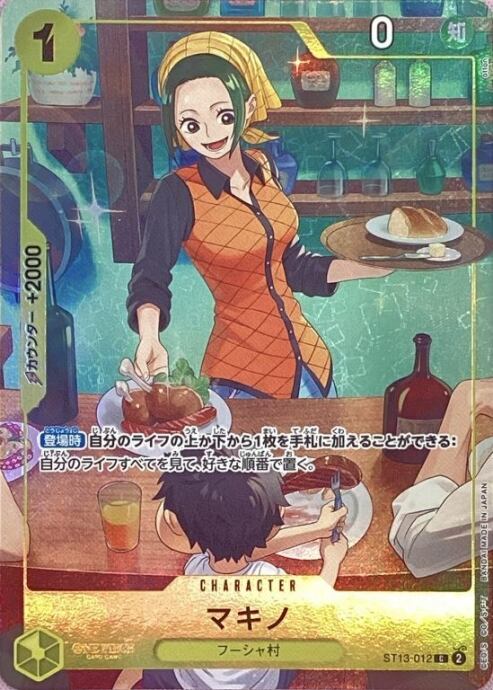 【美品】マキノ(ST13-012(C)