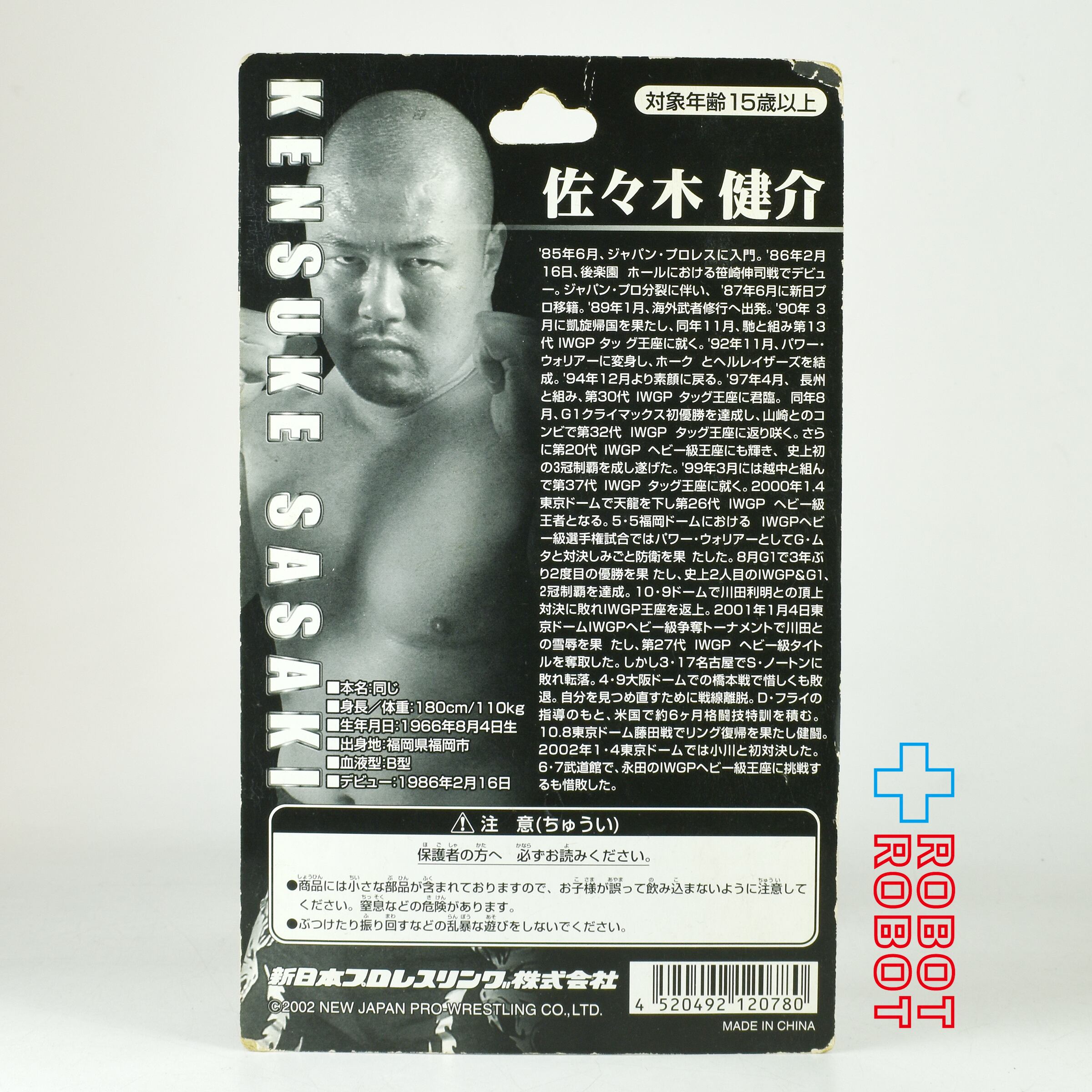 新日本プロレス 闘魂SHOP スーパースター フィギュア コレクション 54