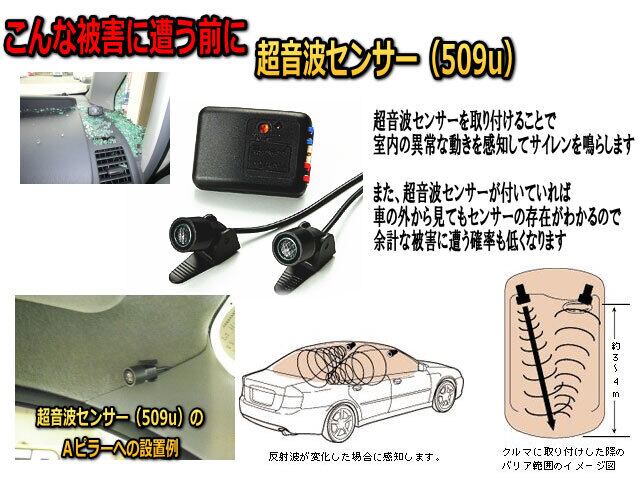 DEI 509U 超音波センサー | カーセキュリティーとオーディオの専門店