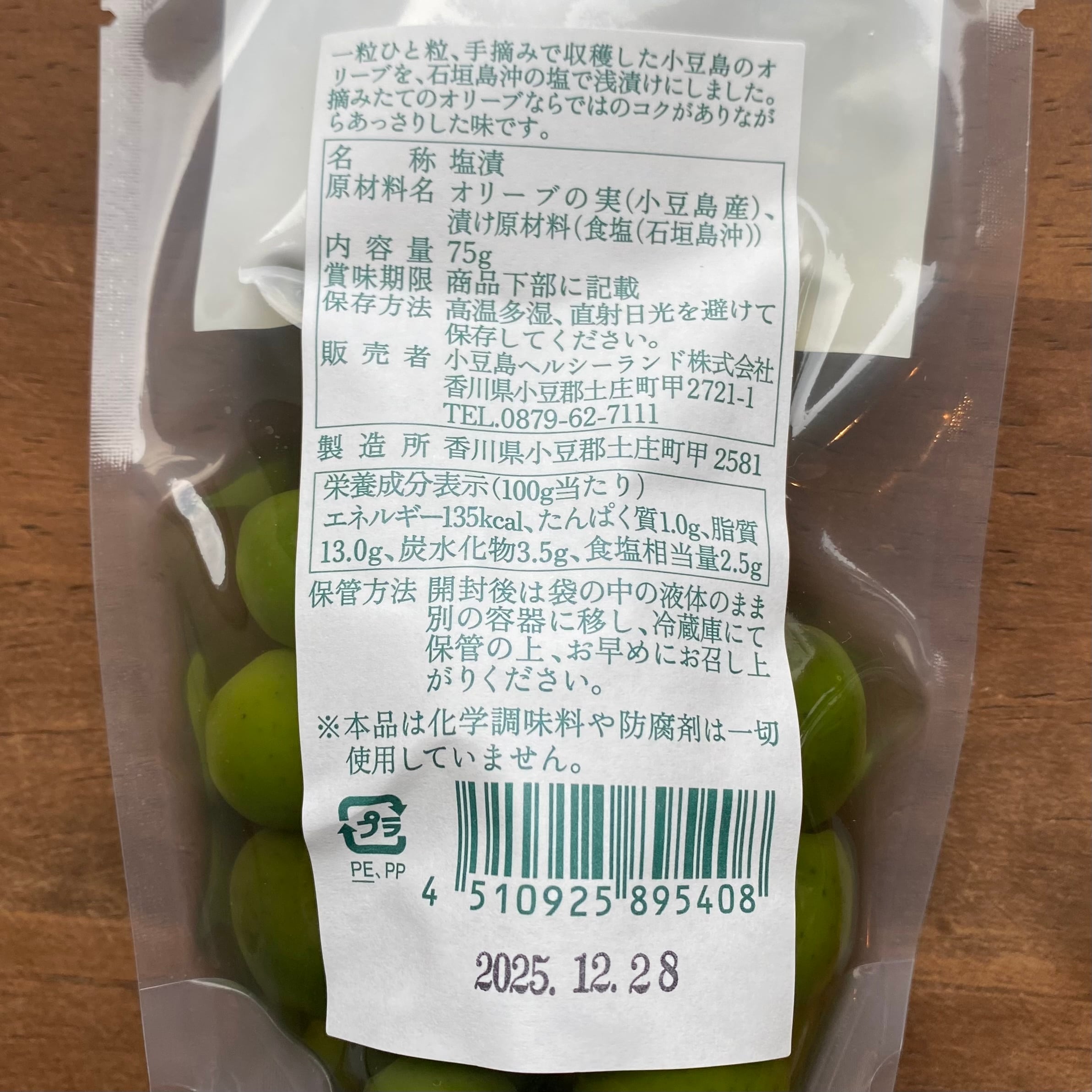 小豆島オリーヴの新漬け 2025 | 妖怪美術館ミュージアムショップ