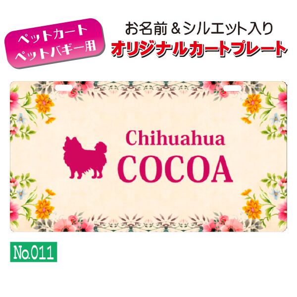 メール便無料!! QRコードも入れられます!! カートやバギーに取り付けられるオリジナルカートプレート(No.011) オーダーメイド 耐水性 特別 スペシャル