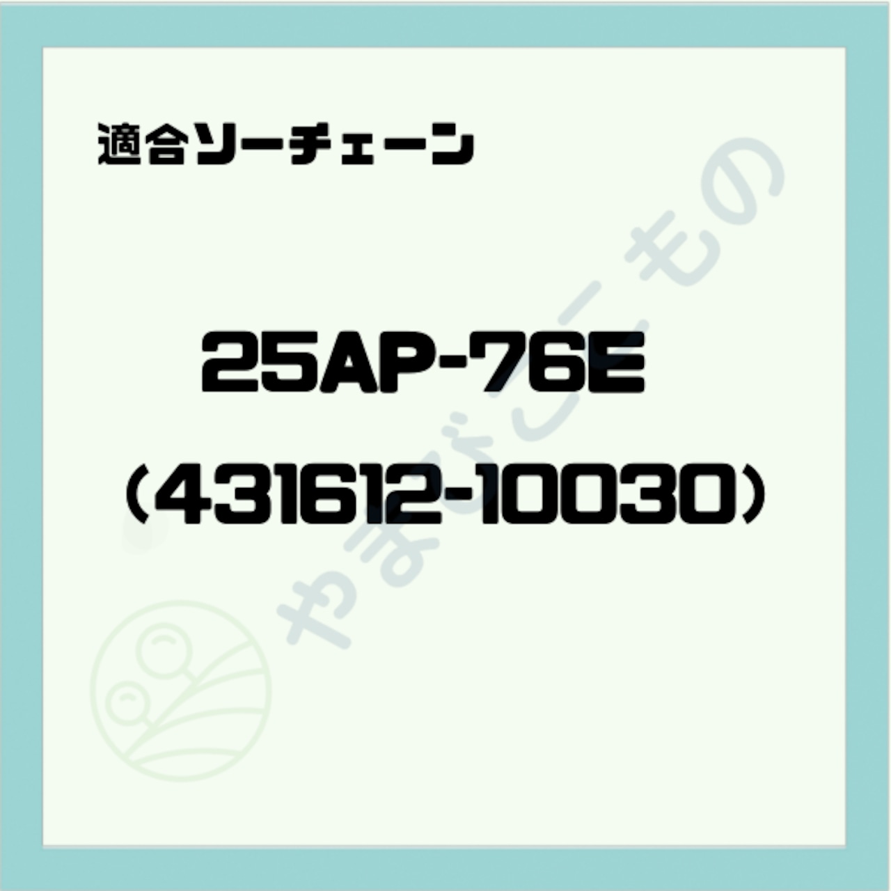 ガイドバー X123-000432(変更前X123-000430)(共通X123-000431 ガイドバー X123-000432(変更前X123-000430)(共通X123-000431