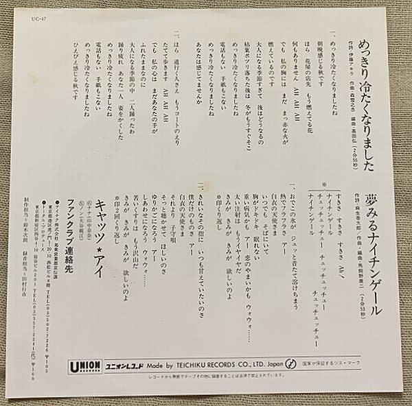 ☆キャッツ・アイ / めっきり冷たくなりました | soul respect records
