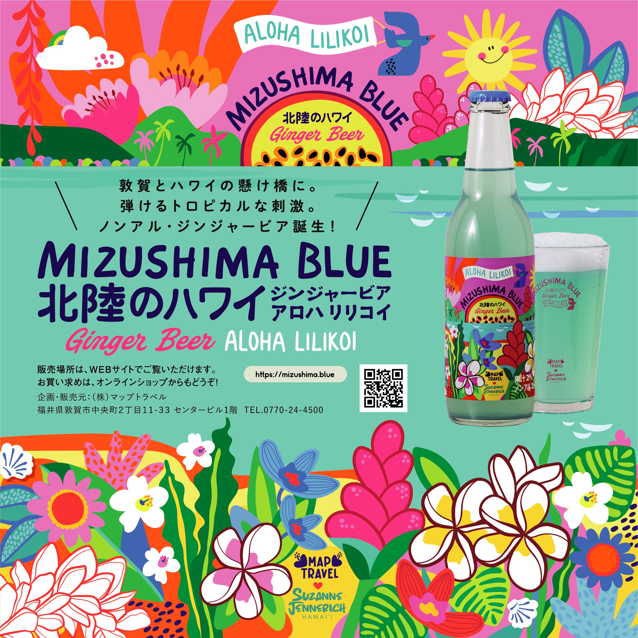 MIZUSHIMA BLUE 北陸のハワイ ｜福井県敦賀発ノンアルジンジャービア 3