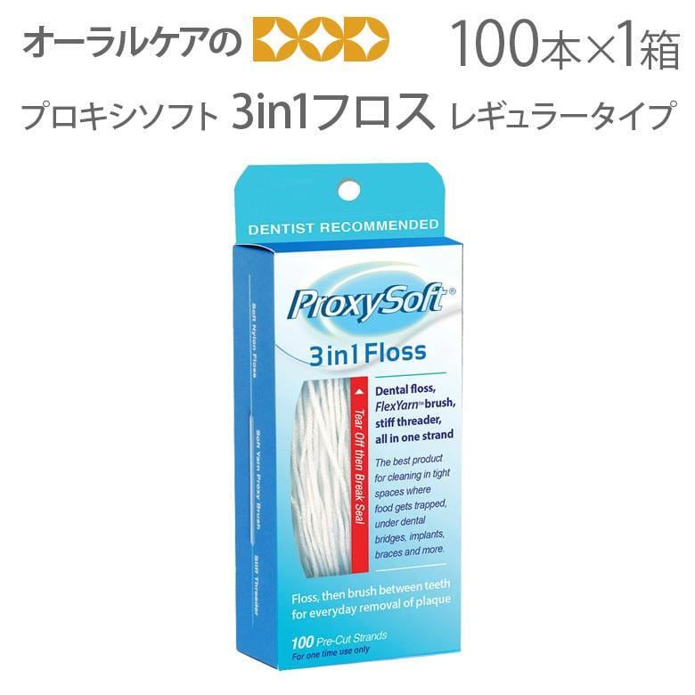 1箱 プロキシソフト スーパーフロス レギュラータイプ100本入り 1箱 USA メール便不可