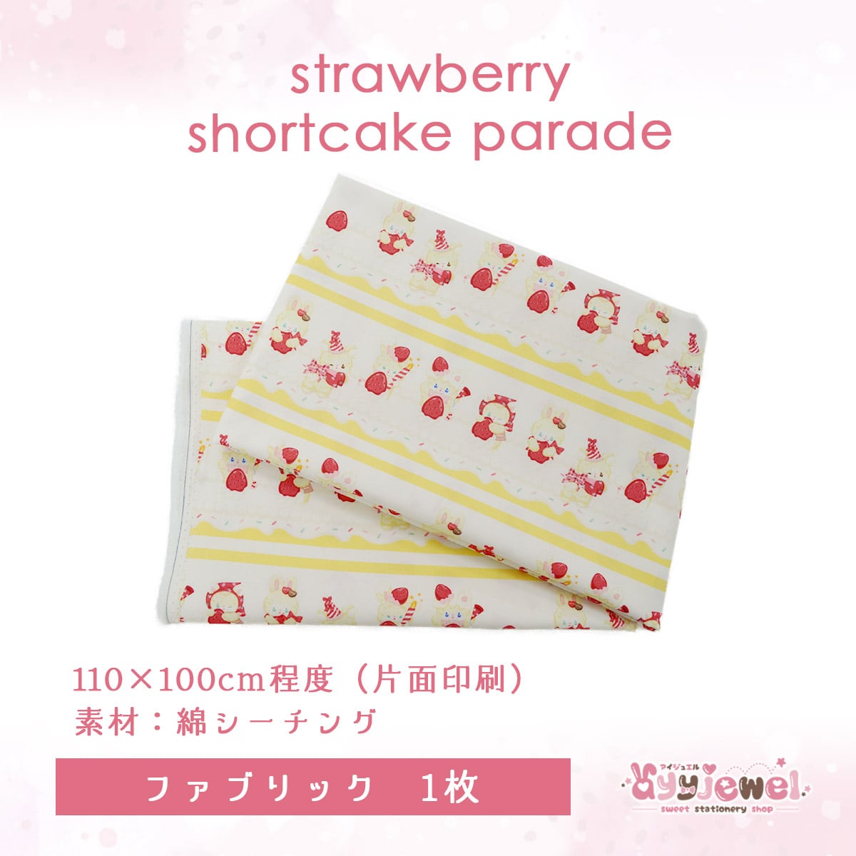ファブリック51.strawberry shortcake parade