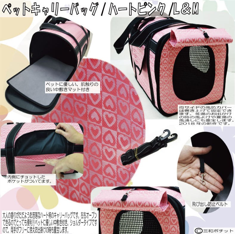 ペット用キャリーバッグ 083-035 Mサイズ キャリーバッグ 風よけカバー
