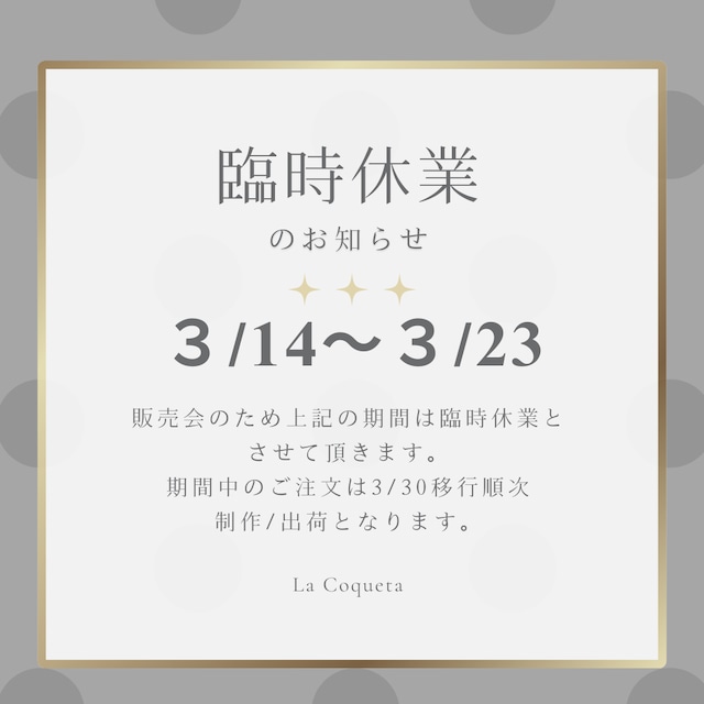 臨時休業のお知らせ