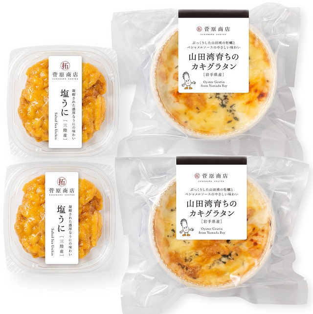 岩手県産 塩うに（50g×2個）・山田湾育ちのカキグラタン［紙皿］（2個）