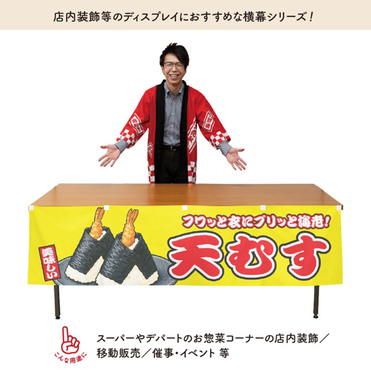 【受注生産】横幕 天むす 黄 180×45cm 46777