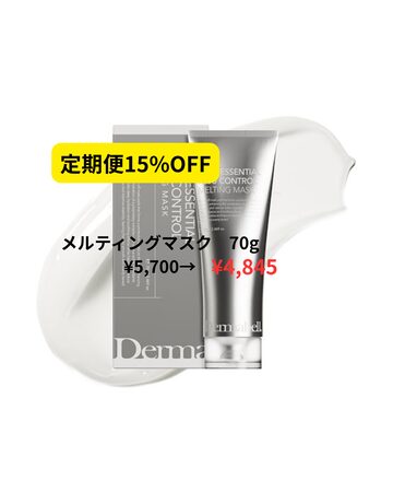 ダーマベル ハイエッセンシャルリジュコントロールLUXE グロウクリーム