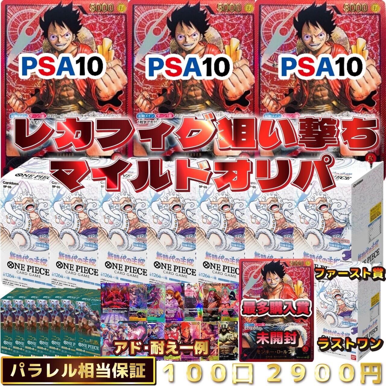 全100口 【レカフィグ狙い撃ちマイルドオリパ】OPRM01 | スマキンオリパ