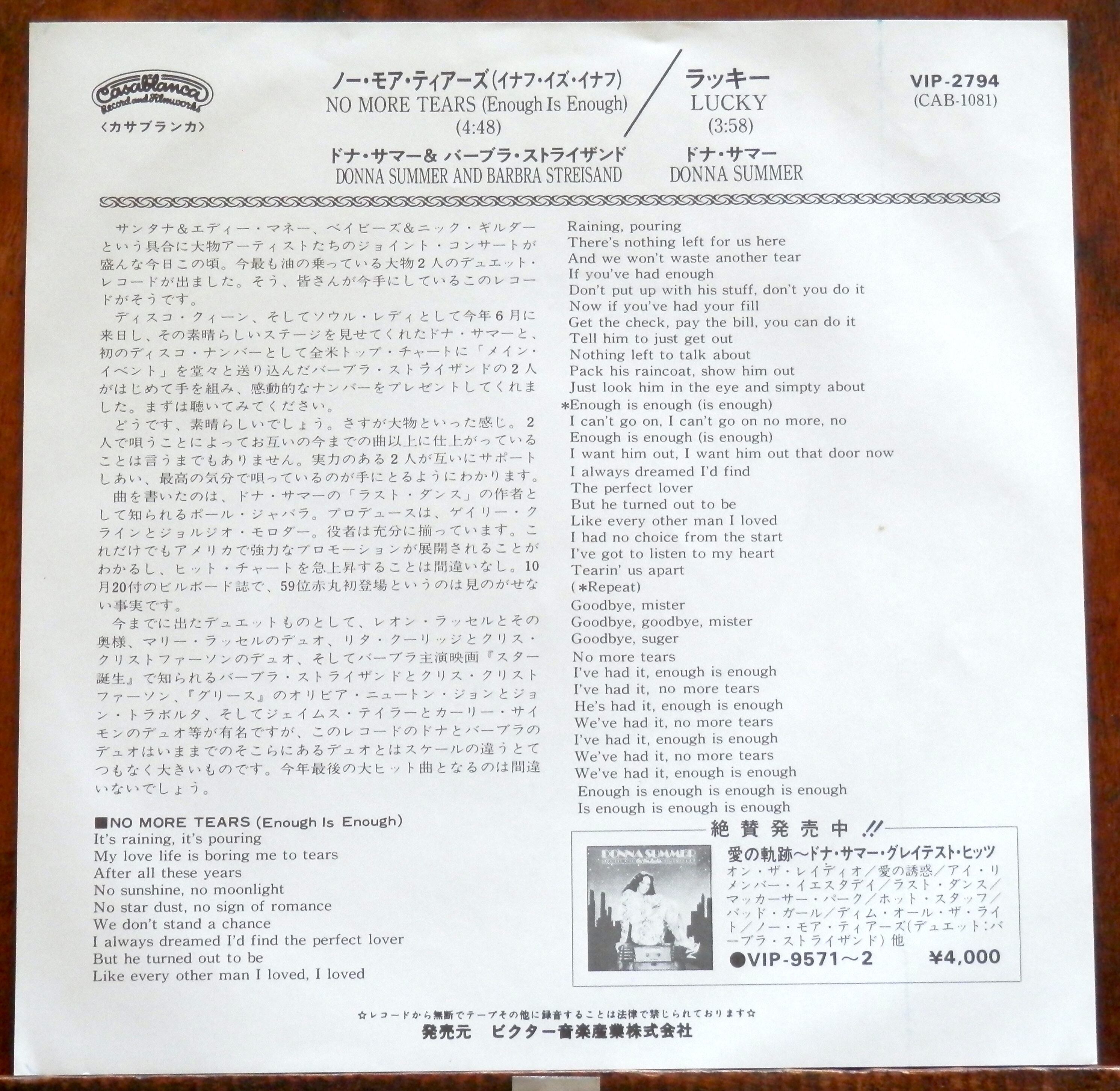 79【EP】ドナ・サマー/バーブラ・ストライサンド ノー・モア・ティアーズ 音盤窟レコード