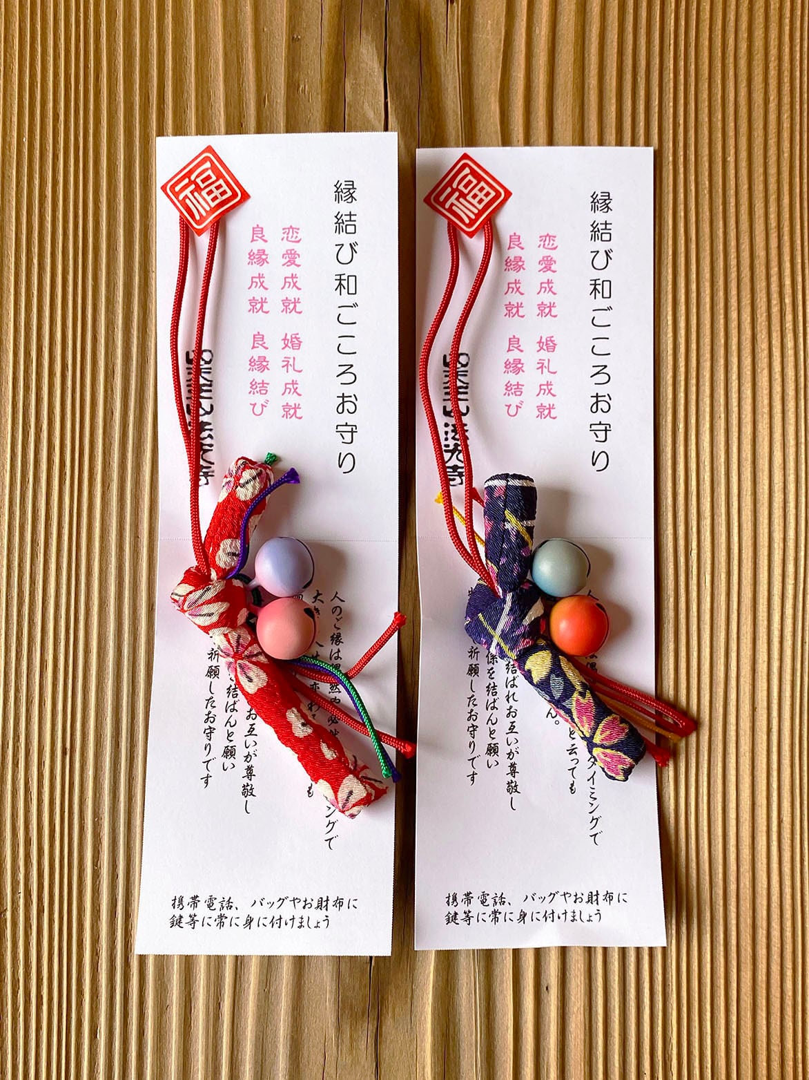開運御守（幸福 七福神守） | あま茶寺 法光寺