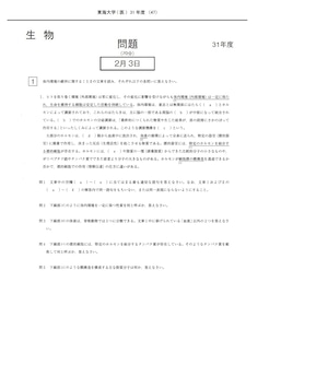 2026年度 私立医学部入試問題と解答 14.東海大学