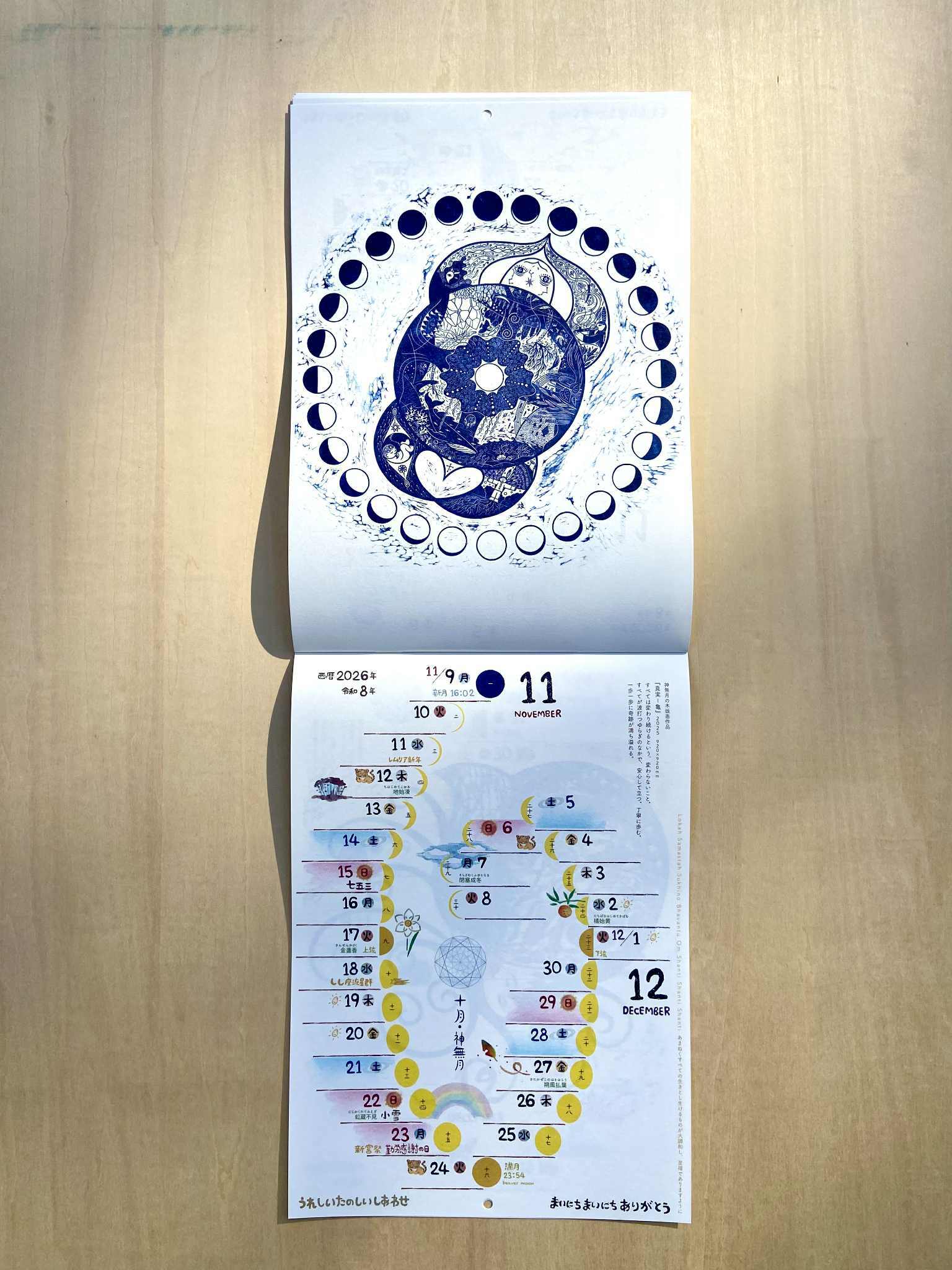 版画　小林煌さんの作品 毎年買ってる煌さん（煌小林）の木版画のカレンダー🩷 来年分が届き