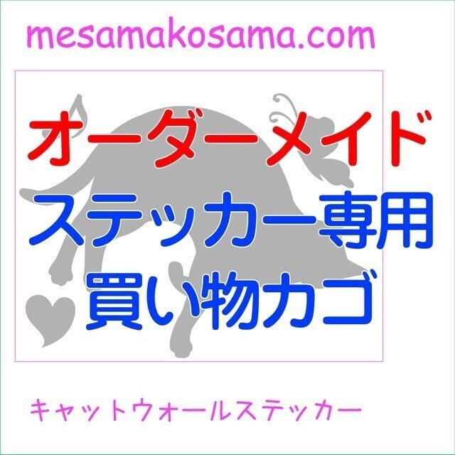 JP様　オーダーステッカー 2508/22【I様】オーダーメイドステッカー | メサマコサマノステッカヤサン