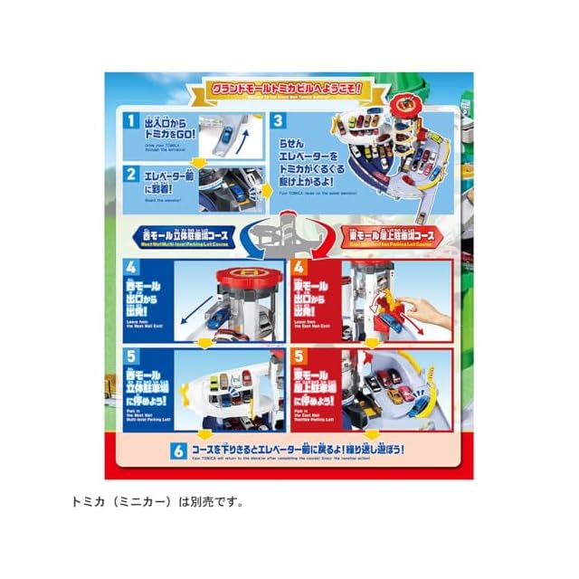 タカラトミー(TAKARA TOMY) トミカ グランドモールトミカビル (トミカ