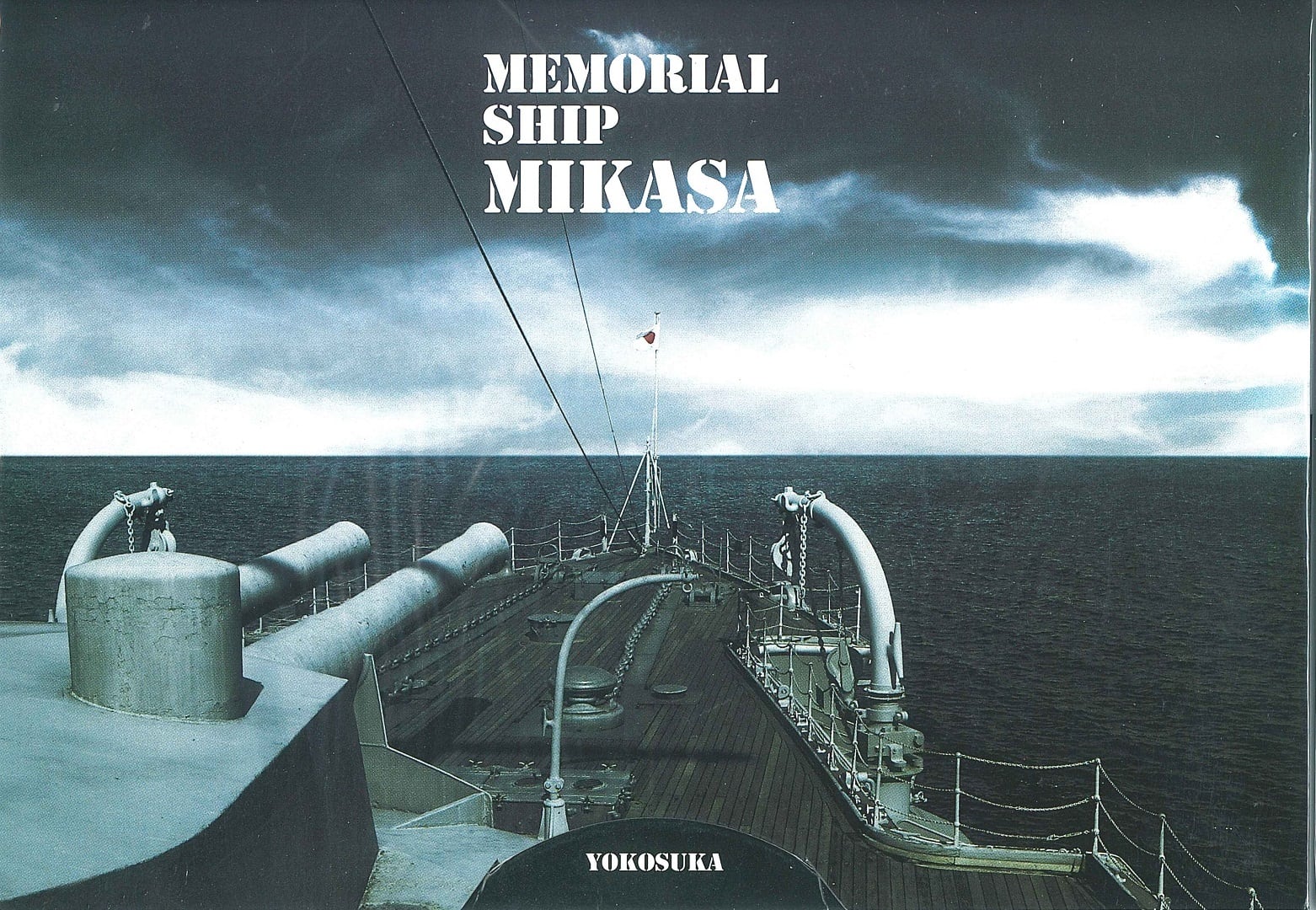 MEMORIAL SHIP MIKASAポストカード | 記念艦「三笠」オンラインショップ