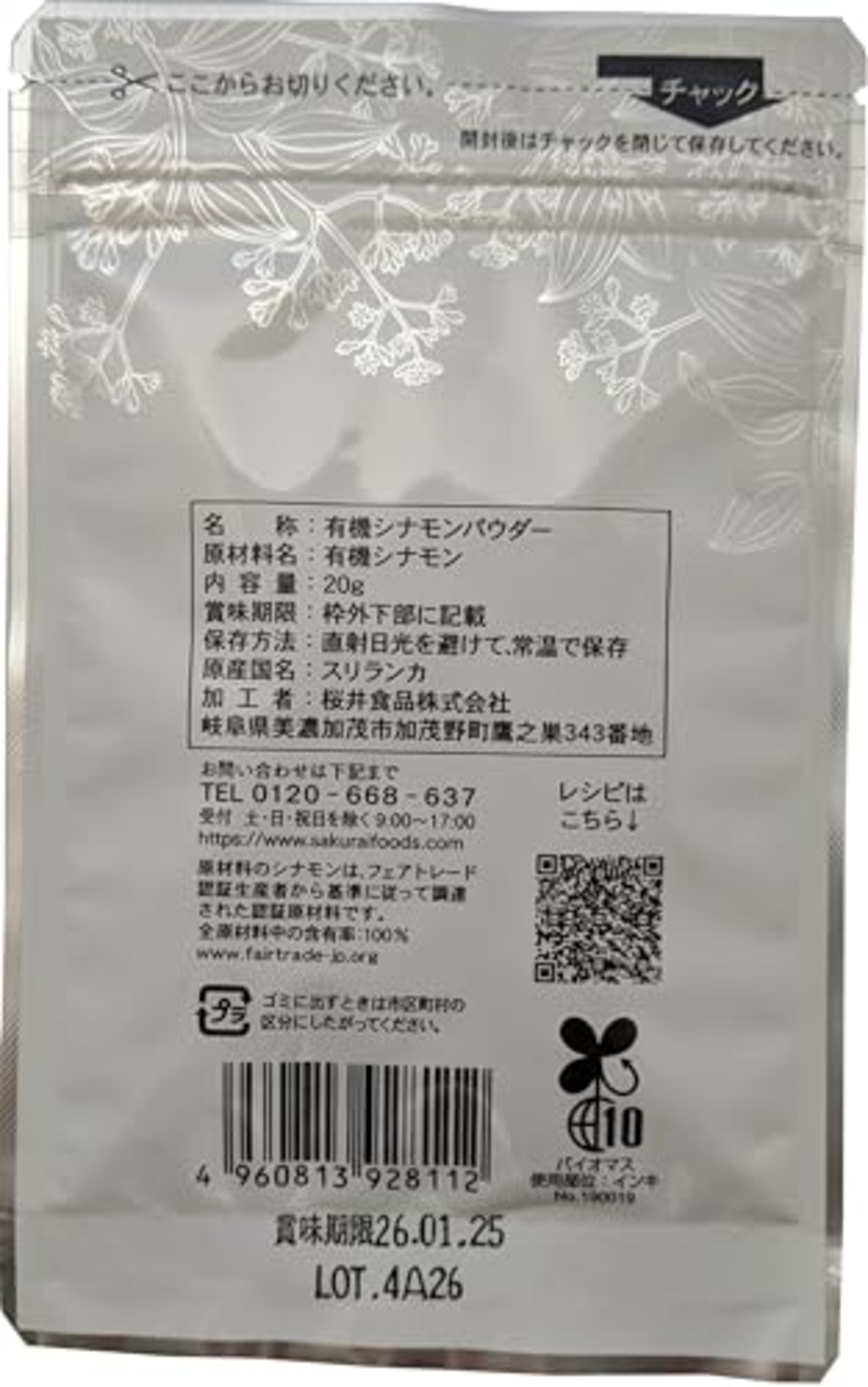 桜井食品 オーガニックセイロン シナモンパウダー 20g×3個