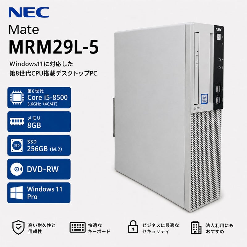 Windows11 第10世代CPU搭載 高速SSD使用 ☆ NEC Mate MKM31B-7 Core i5