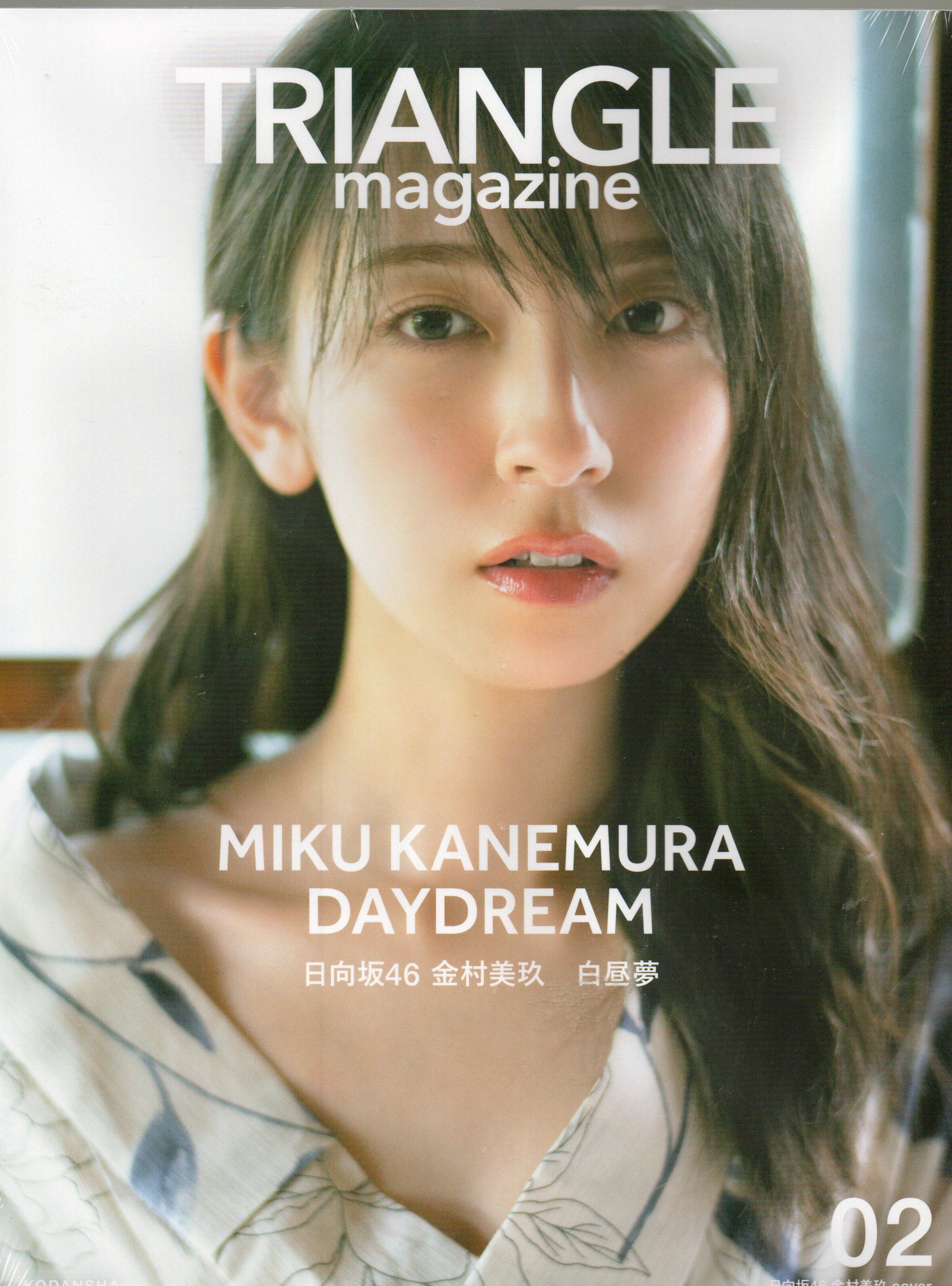 TRIANGLE magazine 02 日向坂46 金村美玖 cover【セブンネット限定特典