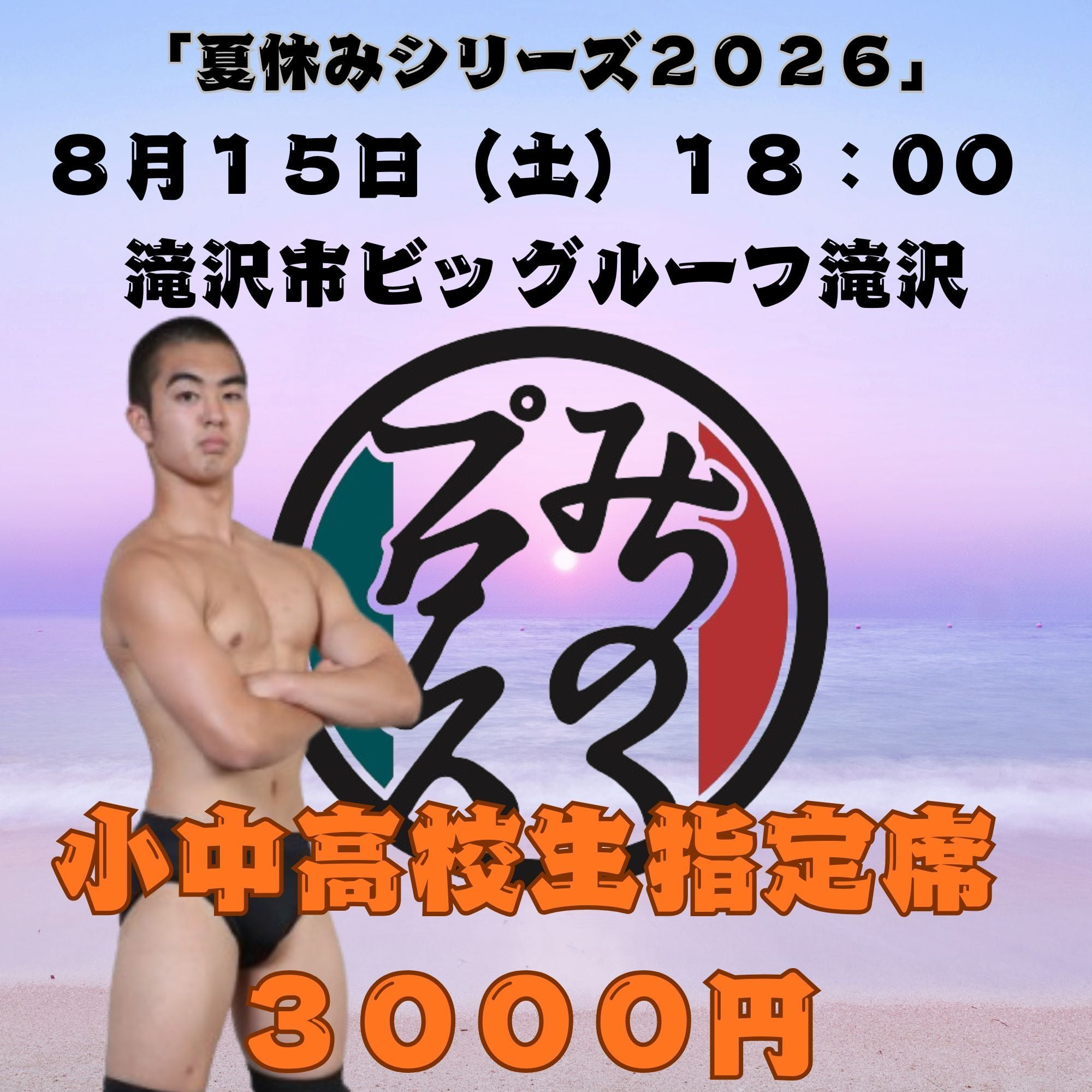 DVD「生き様 フジタJrハヤト復活戦！ フジタJrハヤト対MUSASHI