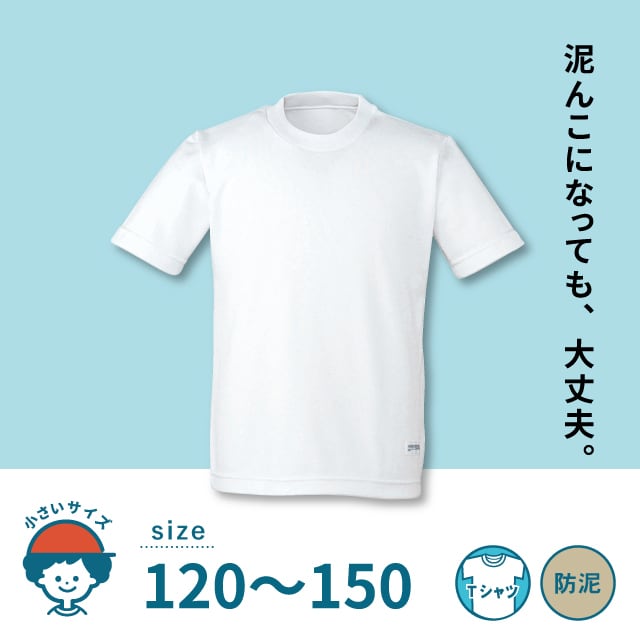 汚れが落ちやすい体操シャツ120〜150（Ｔシャツタイプ）／AT2500