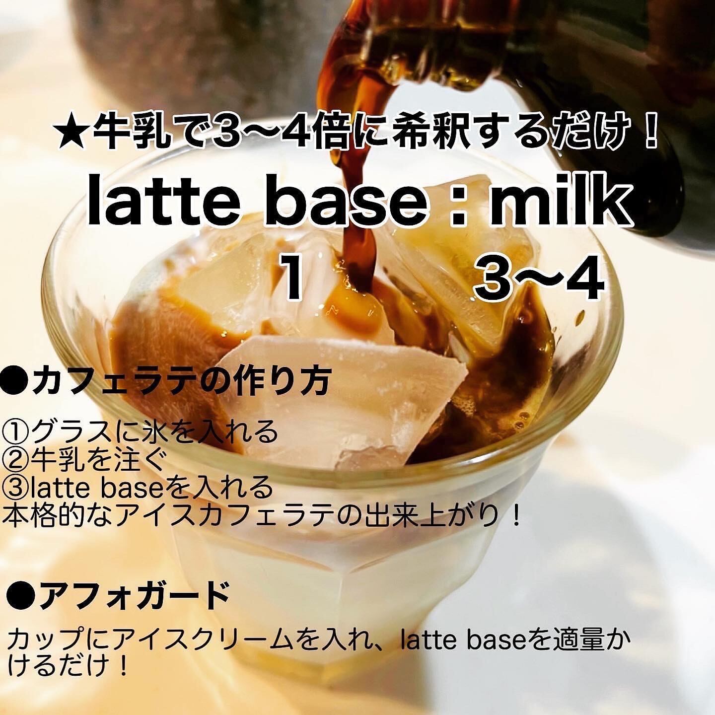 LATTE BASE 1bottle 無糖 | マウンテンコーヒー葛飾