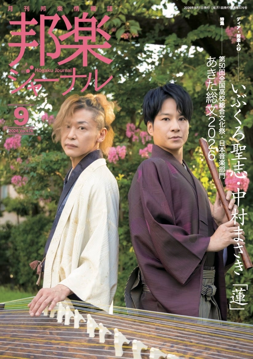 HJ412 邦楽ジャーナル Vol.412（雑誌/書籍） | motherearth