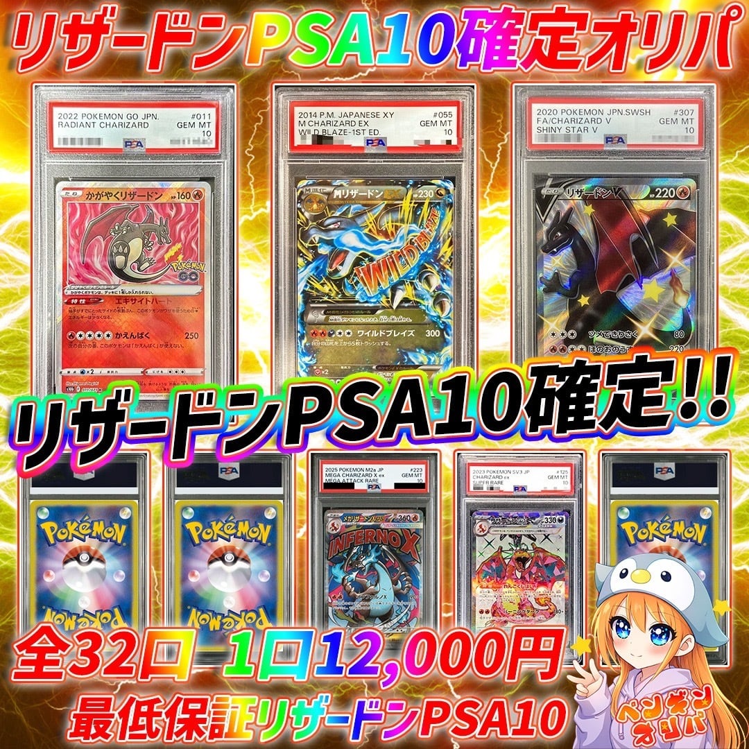 4/10 リザードンPSA10確定オリパ 〜ニブイチリザードンPSA10確定、爆 