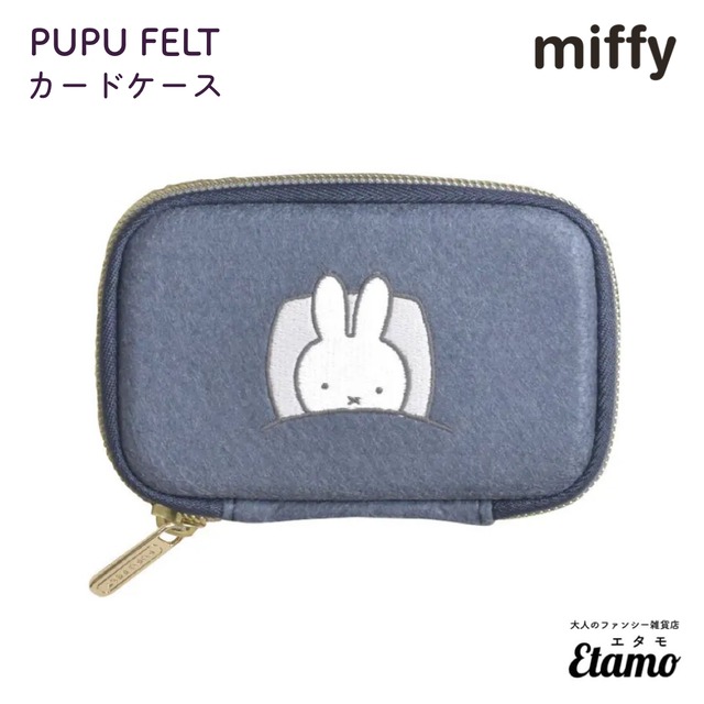 【miffy】ミッフィーのPUPU FELTカードケース【ネイビー】
