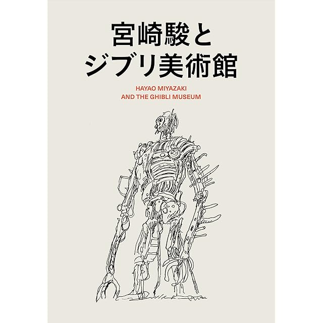 くじらとり（ジブリ美術館ミニシアターパンフレット） 定価400円 | PAY ID