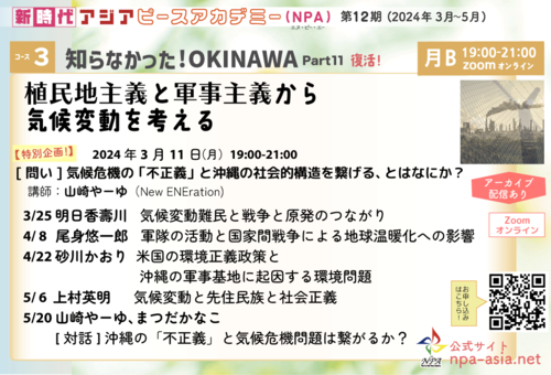 [コース03第3回] 軍隊の活動と国家間戦争による地球温暖化への影響