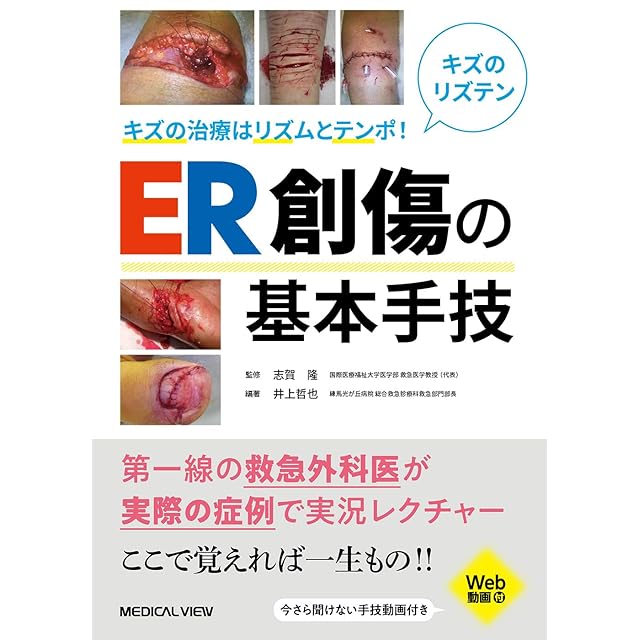 新品　足部・足関節の外傷 診断・保存的治療・手術 写真・WEB動画で理解が深まる 足部・足関節の外傷 診断・保存的治療・手術: 写真・WEB動画で理解が
