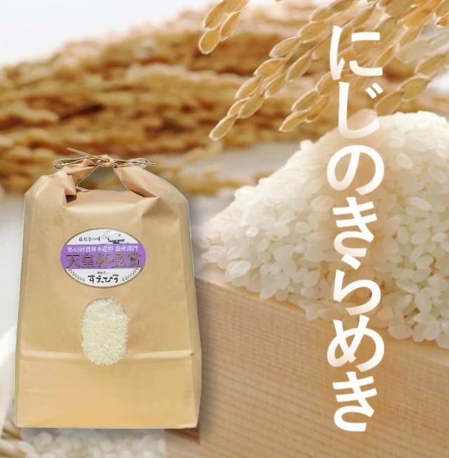 【にじのきらめき 5kg　白米】奥能登・珠洲育ち