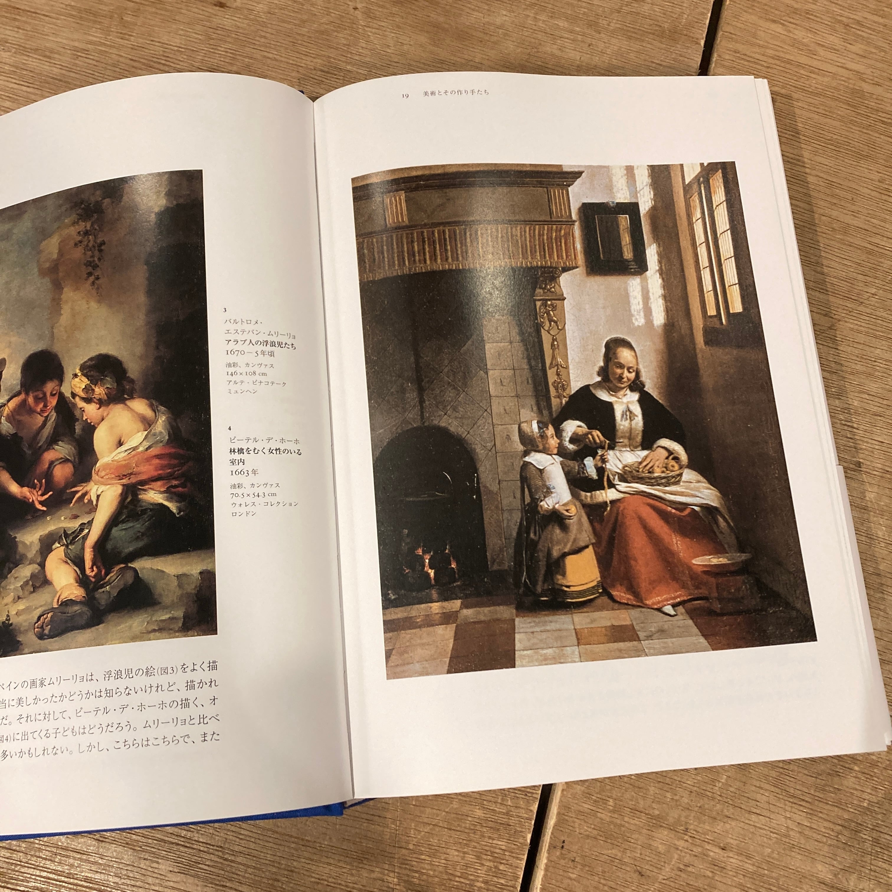 美術の物語 / エルンスト・H・ゴンブリッチ | 百年