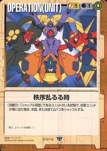 ガンダムウォー 茶 第19弾 変革の叛旗 O-G14 [C] ： 秩序乱るる時