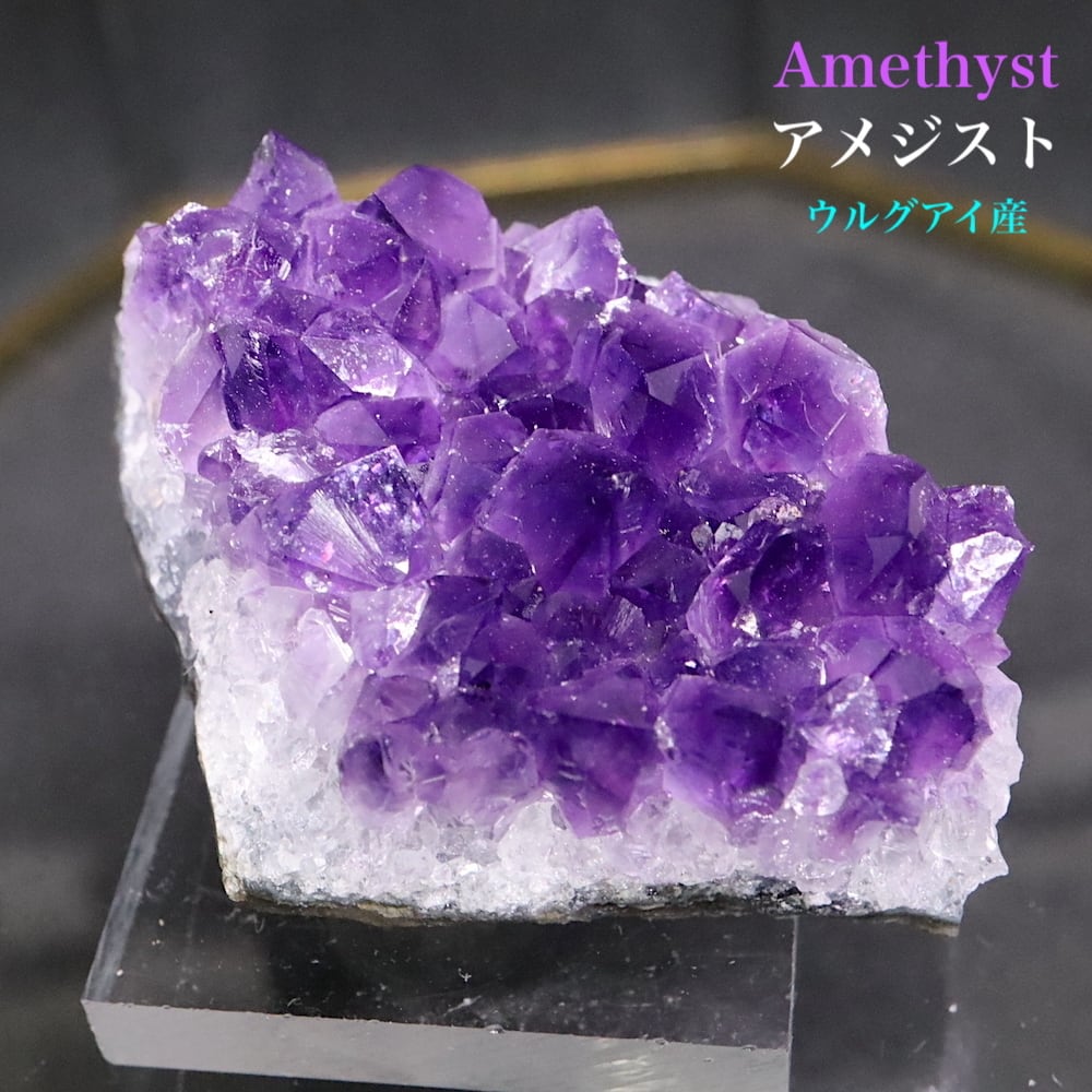 ウルグアイ産 アメジスト クリスタル クラスター 結晶 29,9g AMT099 