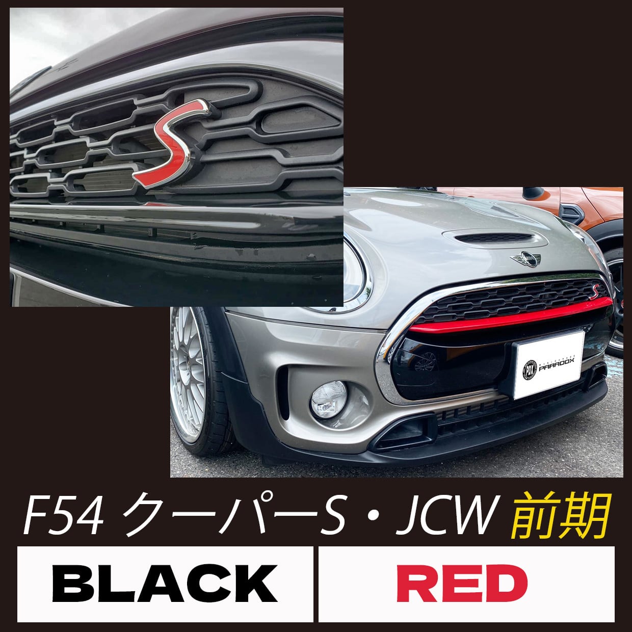 グリルセンターモールカバー【F54 クーパーS・JCW 前期】ブラック