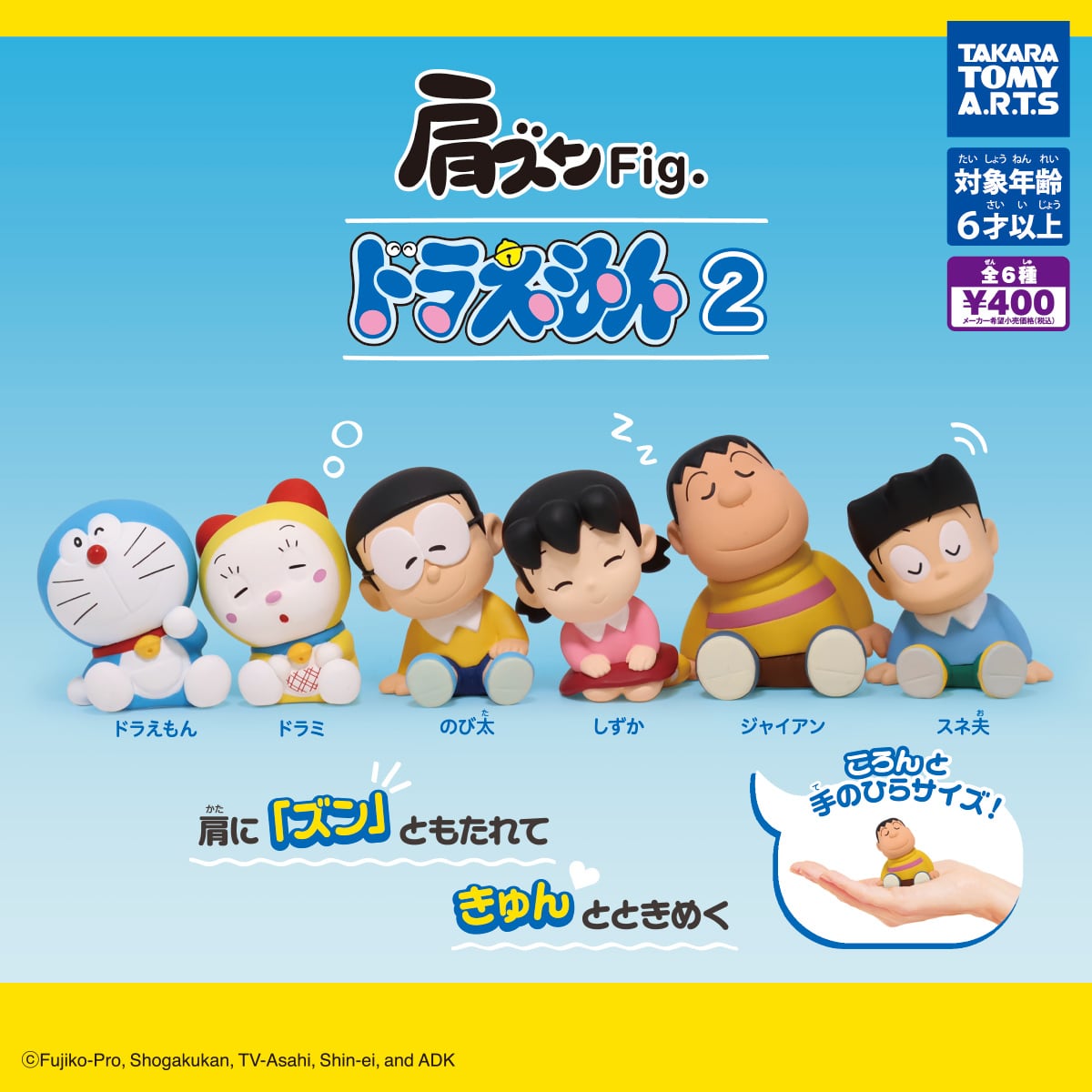 肩ズンFig.ドラ2「3.のび太」 | ドラえもん コレクション