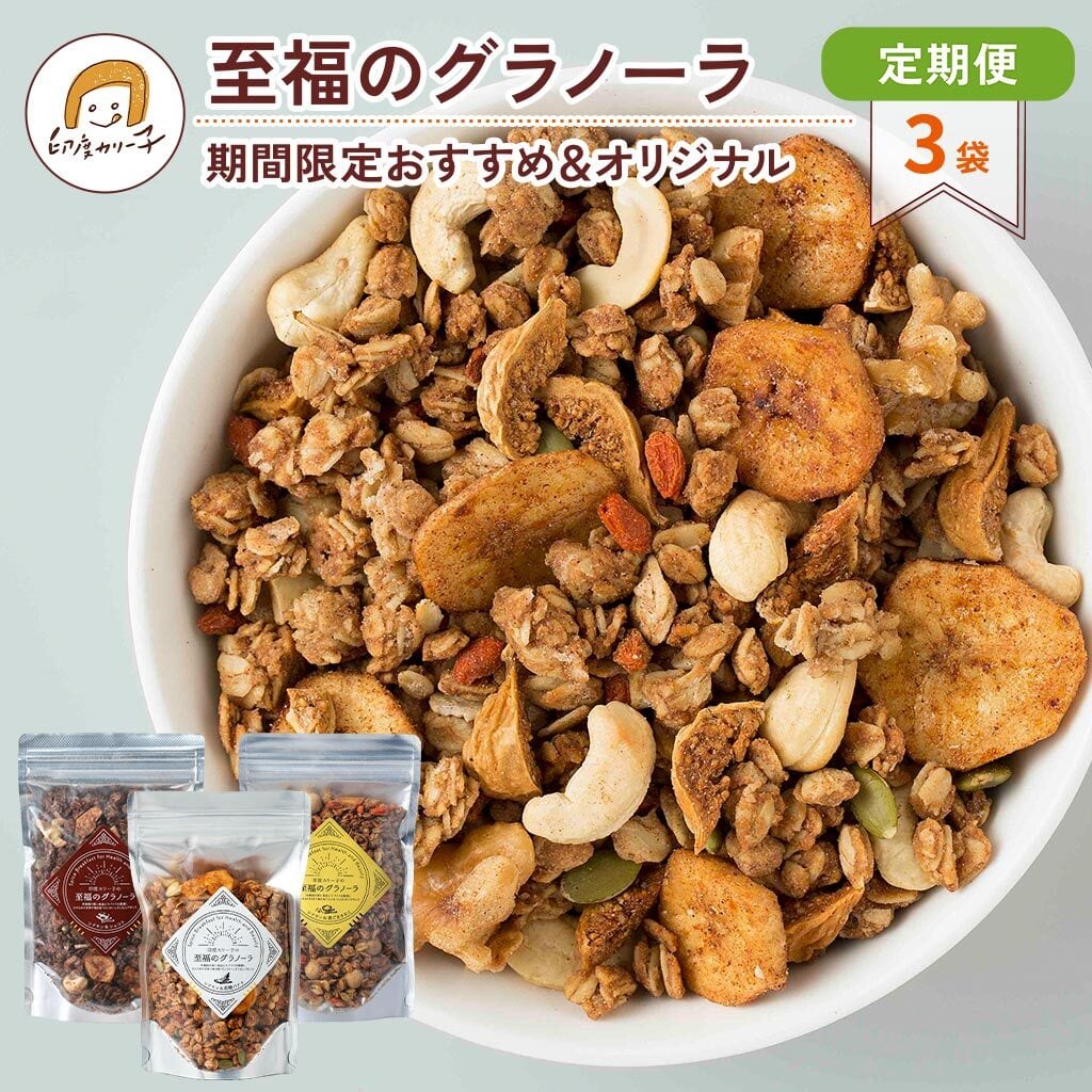 グラノーラ品！ グラノーラ(フルーツナッツ) | エスキーナ