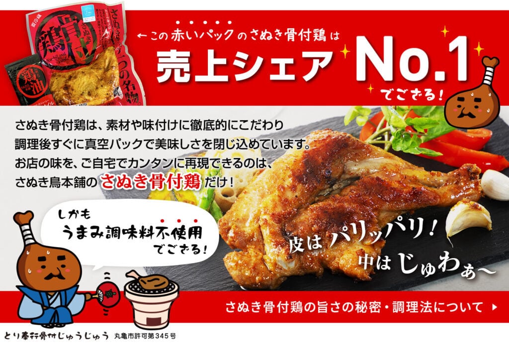 香川】【化学調味料不使用】さぬき骨付き鶏2本＆チキンオイル2個