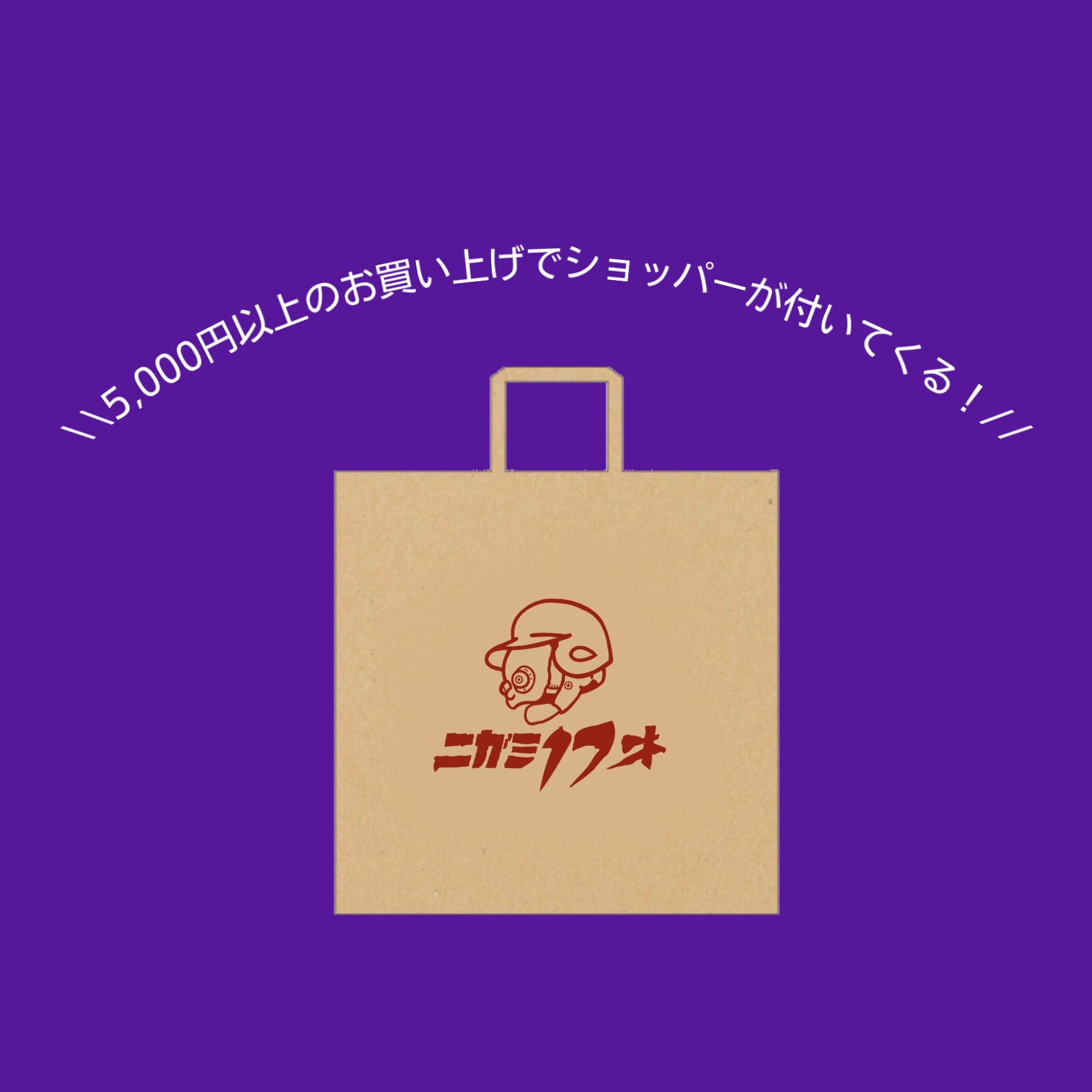 ニガミ17才o【完全数量限定盤】 | ニガミ17才 公式通販